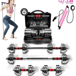 دامبل اوزان 20 كجم للياقة البدنية<strong> بار بيلاتيس هدية</strong>